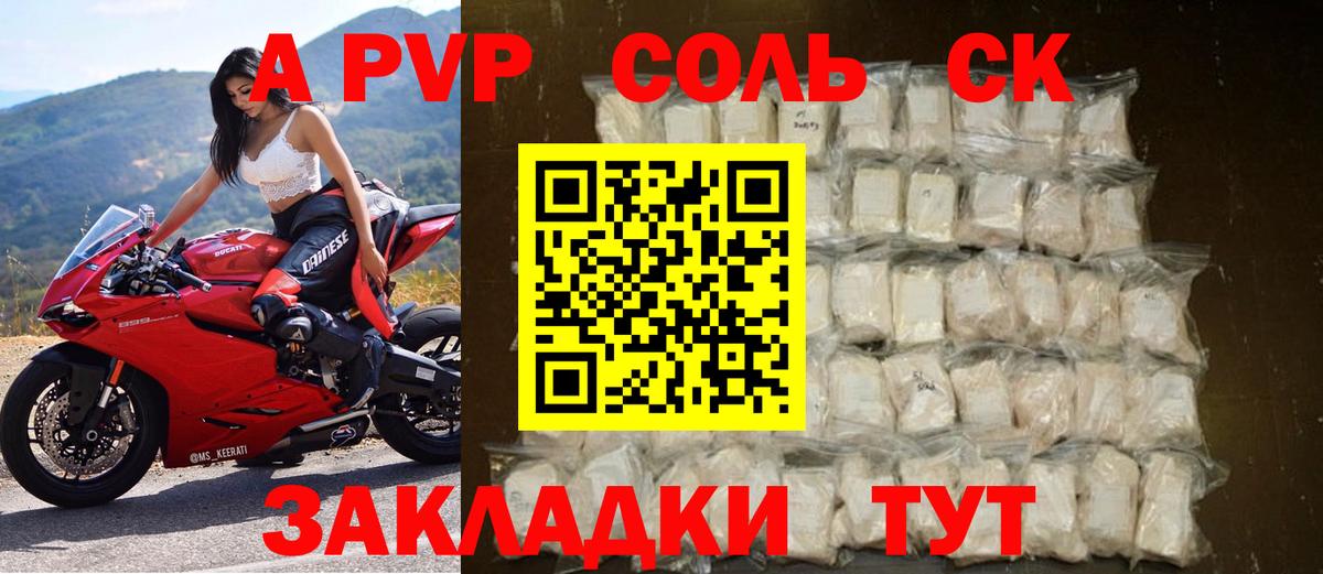 A-PVP VHQ Нижнеудинск