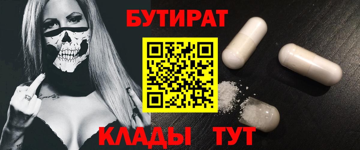 Бутират BDO 33% Нижнеудинск