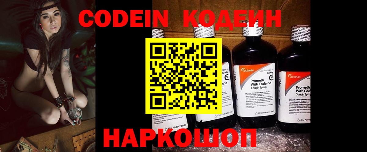 Нижнеудинск  Codein Purple Drank  Вход с VPN 