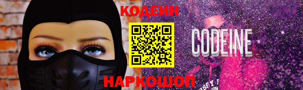 Кодеиновый сироп Lean напиток Lean (лин) Нижнеудинск