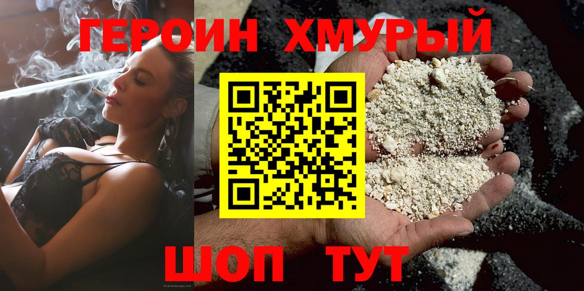 ГЕРОИН VHQ  Вход с VPN  Нижнеудинск 