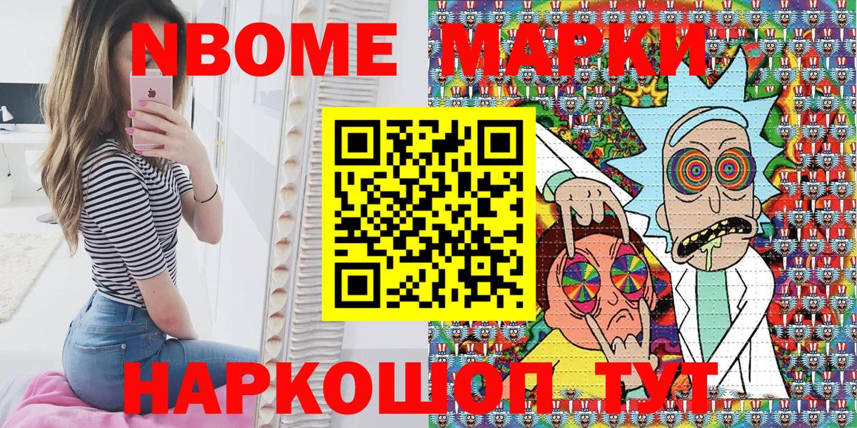 Марки 25I-NBOMe 1,8мг Нижнеудинск